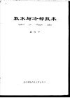 取水与冷却技术 封面