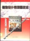 装饰设计表现图技法 封面