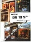 商店门面设计 封面