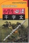 千字文 封面