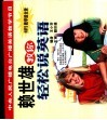 赖世雄教你轻松说英语 MP3教学组合版 封面