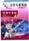 大学专业英语  管理学英语  2 封面