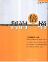 利润倍增  鲍勃的哲学：我们可以在6个月或更短的时间内使任何企业的利润倍增 封面
