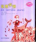 心理突围 电子书封面