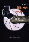 摄影技艺四十例 封面