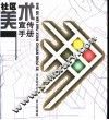 社区美术宣传手册 封面