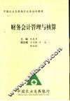 财务会计管理与核算 封面