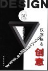 汉字标志创意 封面