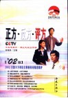 正方·反方·评方  2002全国大专辩论会预赛辩词精选精评 封面