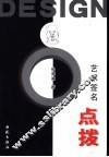 艺术签名点拨 封面