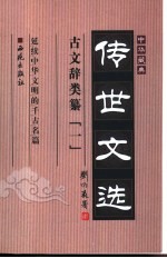 古文辞类纂 封面