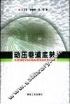 动压巷道底鼓 封面