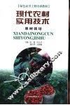 现代农村实用技术  果树栽培 封面