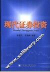 现代证券投资 封面