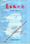 商业银行论 封面