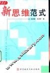 新思维范式 封面