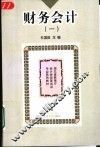 财务会计  1 封面