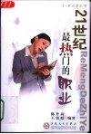 21世纪最热门的职业 封面