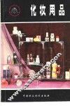 化妆用品 封面