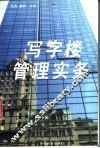 写字楼管理实务 封面