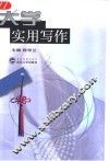 大学实用写作 封面