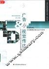 广告与视觉传达 封面