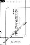 现代信号处理导论 封面