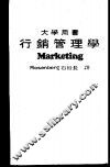 行销管理学 Marketing 封面