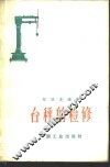 台秤的检修 封面