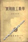 实用技工数学 封面