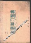 制图学习题集 封面