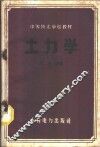 土力学 封面