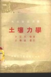 土壤力学 封面