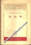 材料学 封面