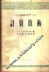 计算技术 封面