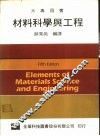材料科学与工程 封面