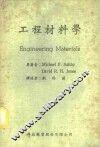 工程材料学 封面