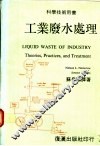 工业废水处理 封面