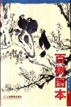 百树图本 封面