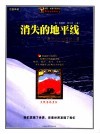 消失的地平线  香格里拉的美丽传说 封面