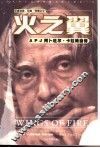 火之翼 印度总统、印度“导弹之父”APJ阿卜杜尔·卡拉姆自传 封面