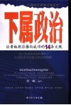 下属政治  让老板把你推向成功的14条天规 封面