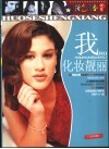 我化妆靓丽 封面