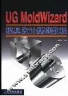 UG MoldWizard模具设计基础教程 封面