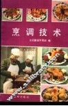 烹调技术 封面