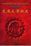 交通大学校史  1949-1959 封面