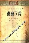 爆破工程 封面