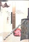 中国古代音乐史  插图本 封面