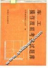 车工操作技能考核试题库 封面