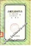 高炉先进操作法 封面